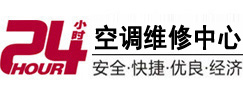 离石24小时空调维修服务中心